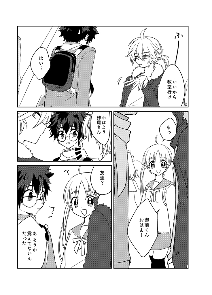 Kami-sama no Susume Chapter 12 page 15 - Chapter 12