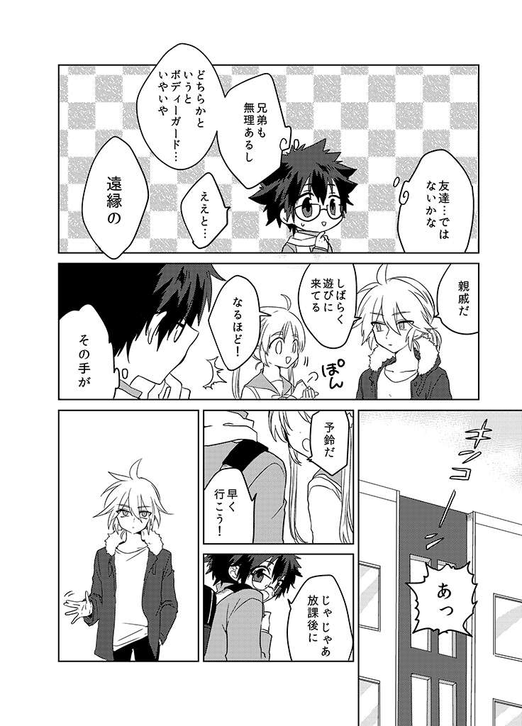 Kami-sama no Susume Chapter 12 page 16 - Chapter 12