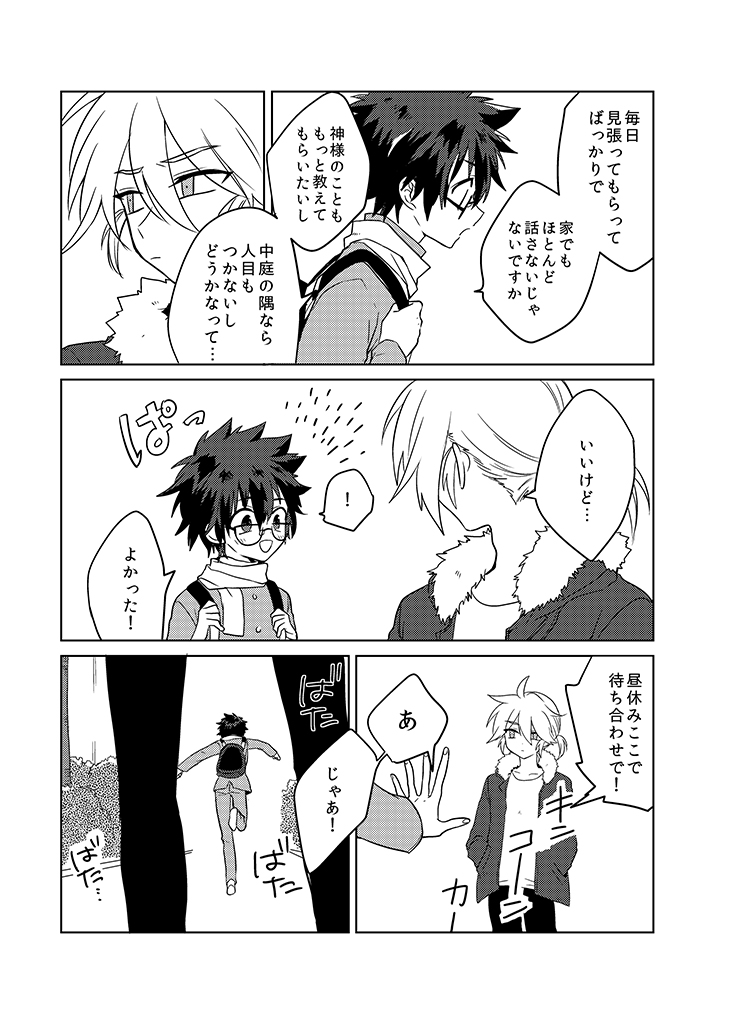 Kami-sama no Susume Chapter 12 page 19 - Chapter 12