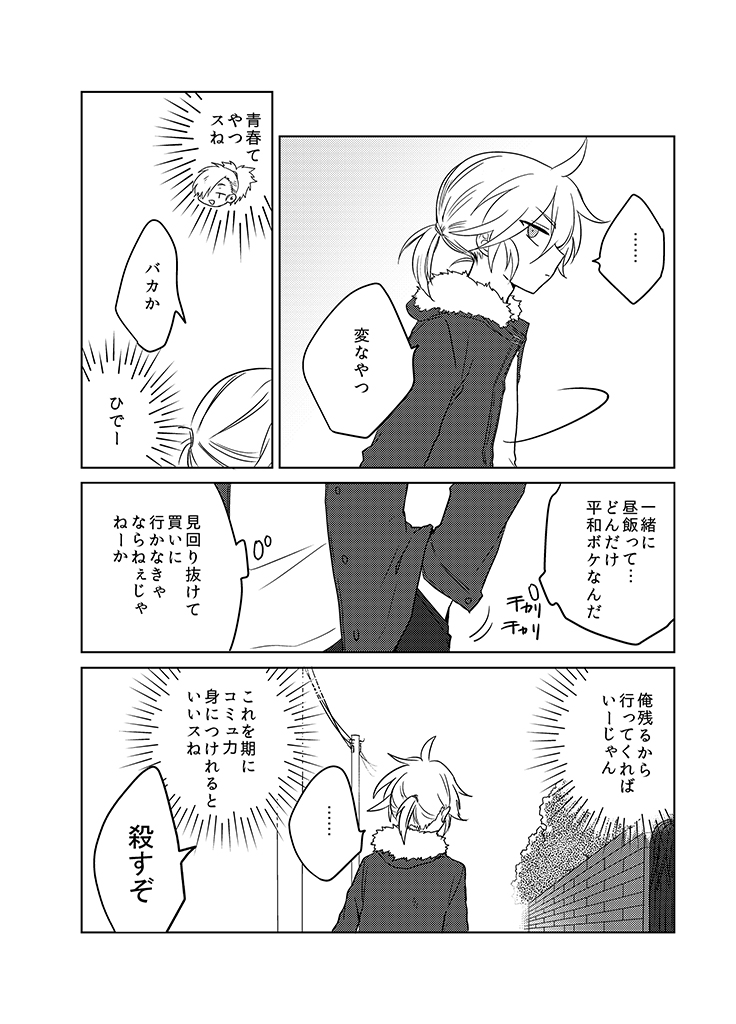 Kami-sama no Susume Chapter 12 page 20 - Chapter 12