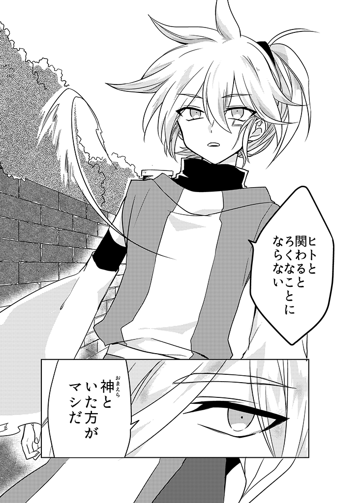 Kami-sama no Susume Chapter 12 page 21 - Chapter 12