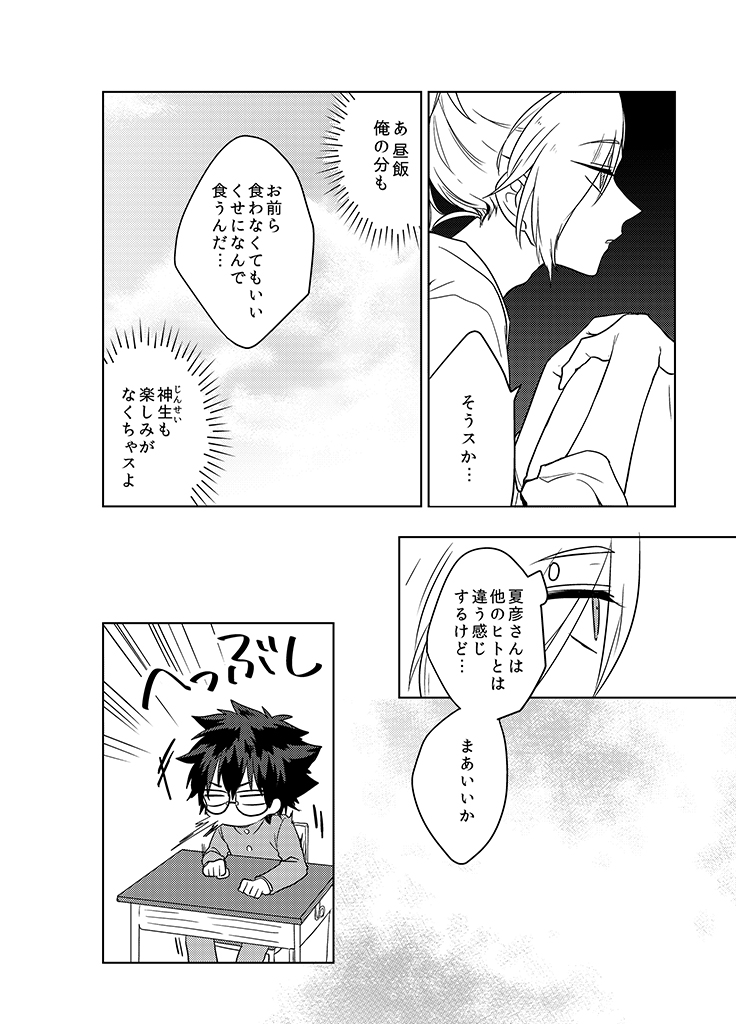 Kami-sama no Susume Chapter 12 page 22 - Chapter 12