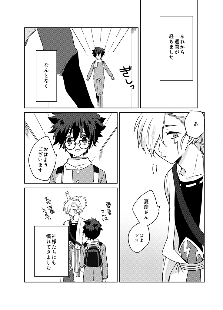 Kami-sama no Susume Chapter 12 page 4 - Chapter 12