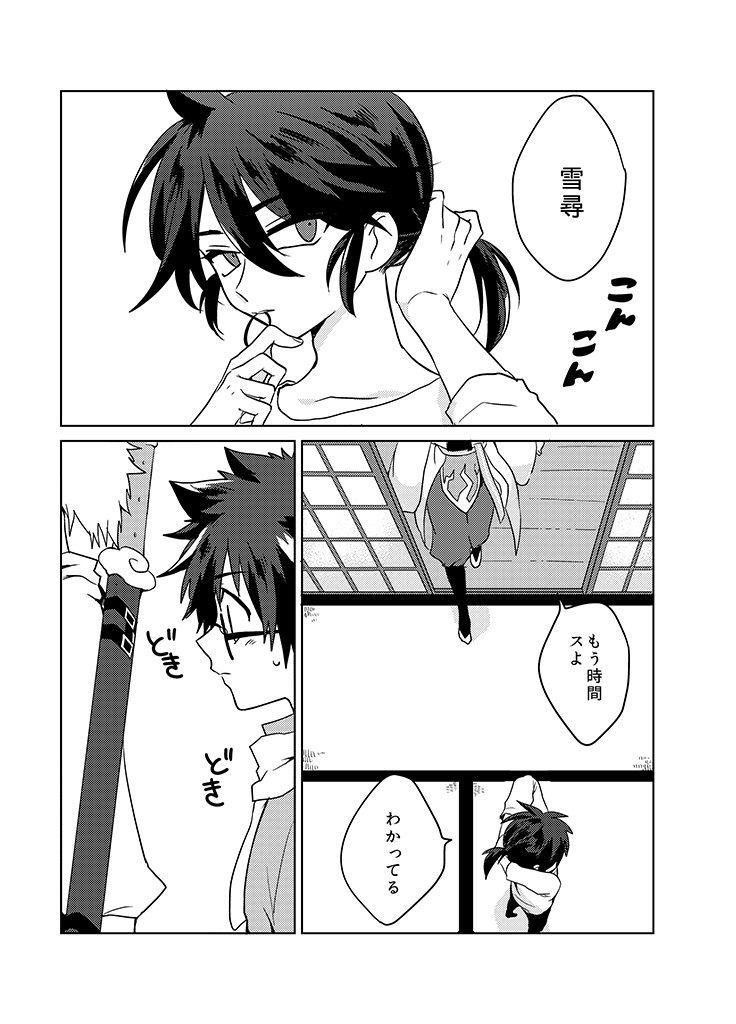 Kami-sama no Susume Chapter 12 page 5 - Chapter 12