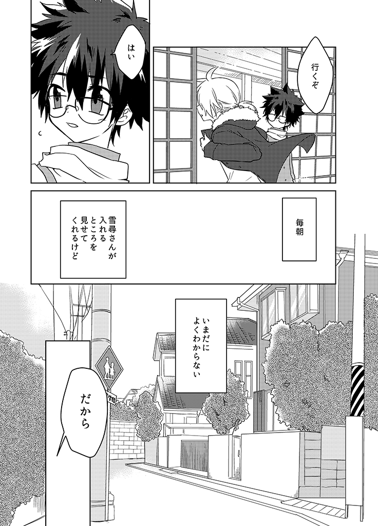 Kami-sama no Susume Chapter 12 page 7 - Chapter 12