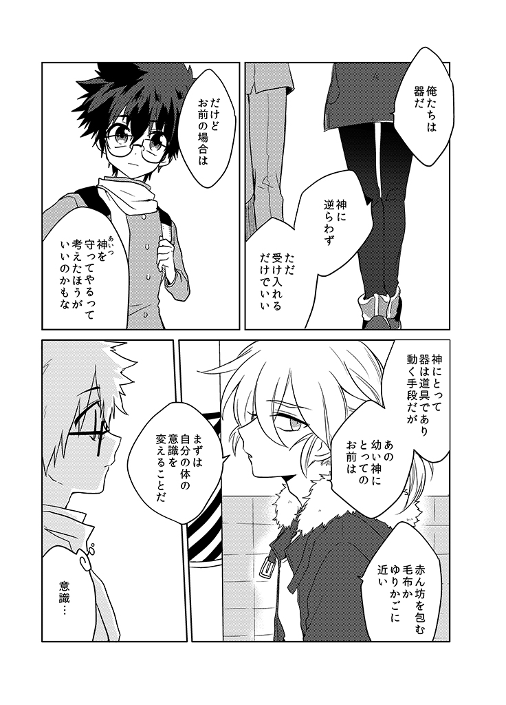 Kami-sama no Susume Chapter 12 page 9 - Chapter 12