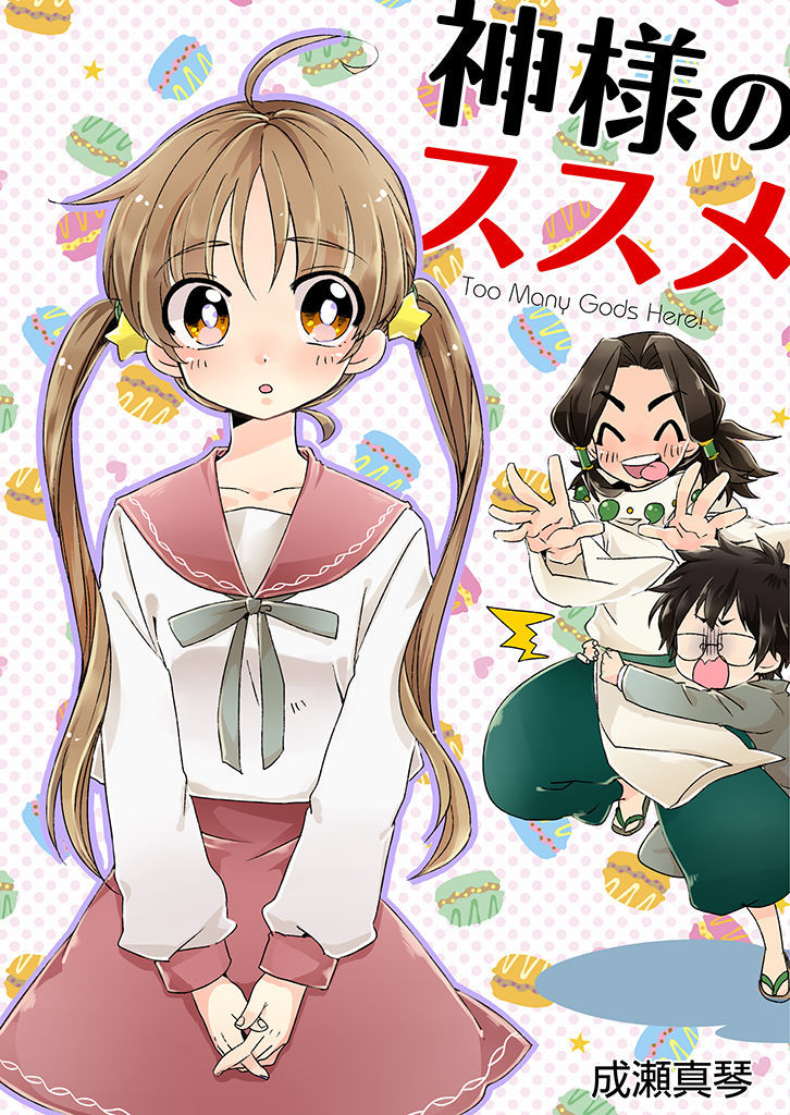 Kami-sama no Susume Chapter 2 page 3 - Chapter 2