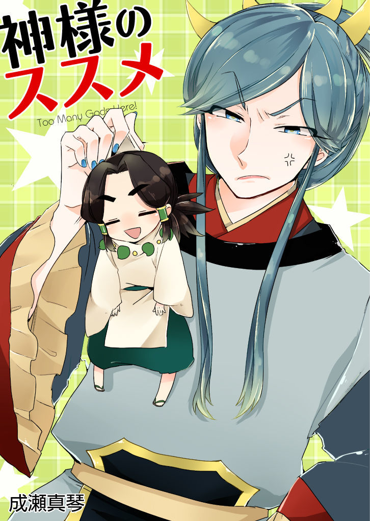 Kami-sama no Susume Chapter 3 page 5 - Chapter 3