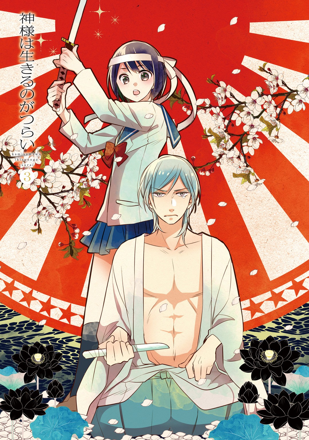 Kami-sama wa Ikiru no ga Tsurai Chapter 9 page 2 - Chapter 9