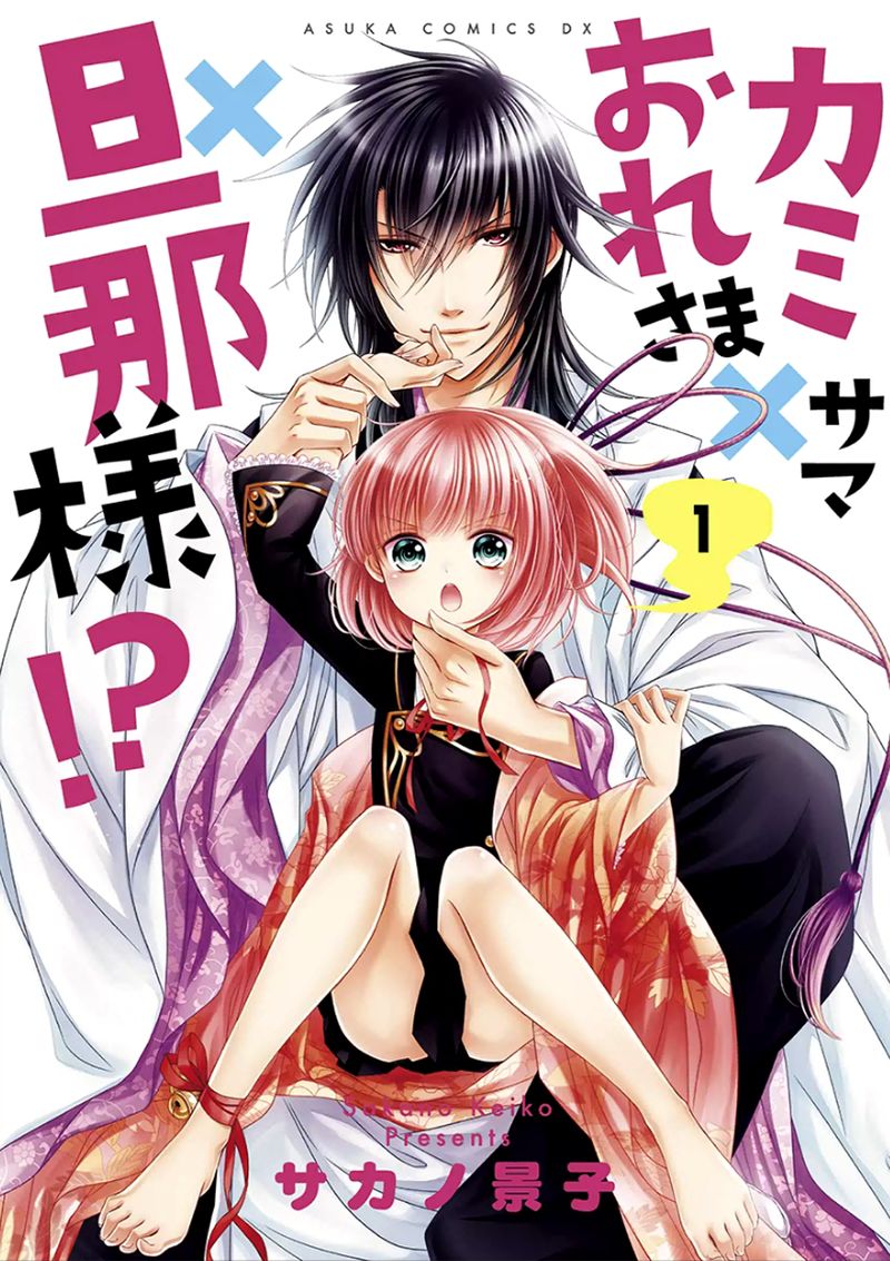 Kami-sama x Ore-sama x Danna-sama!? Chapter 1 page 4 - Chapter 1