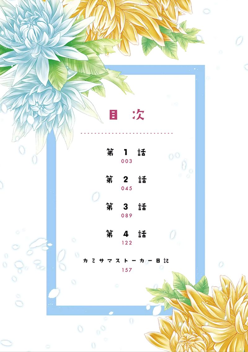 Kami-sama x Ore-sama x Danna-sama!? Chapter 1 page 6 - Chapter 1