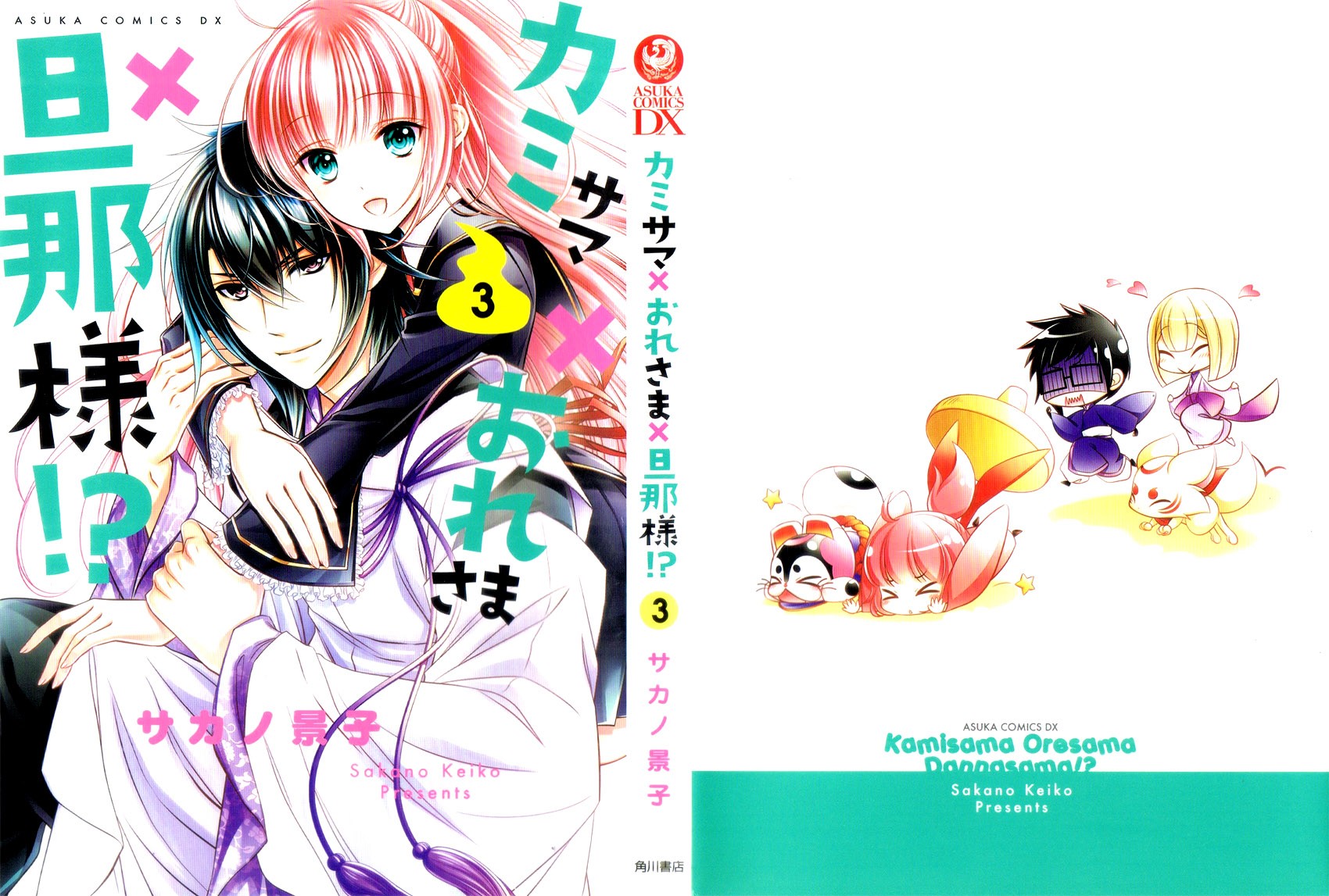 Kami-sama x Ore-sama x Danna-sama!? Chapter 10 page 5 - Chapter 10