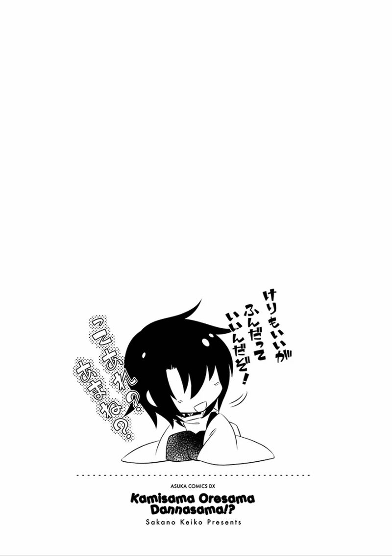 Kami-sama x Ore-sama x Danna-sama!? Chapter 2 page 45 - Chapter 2