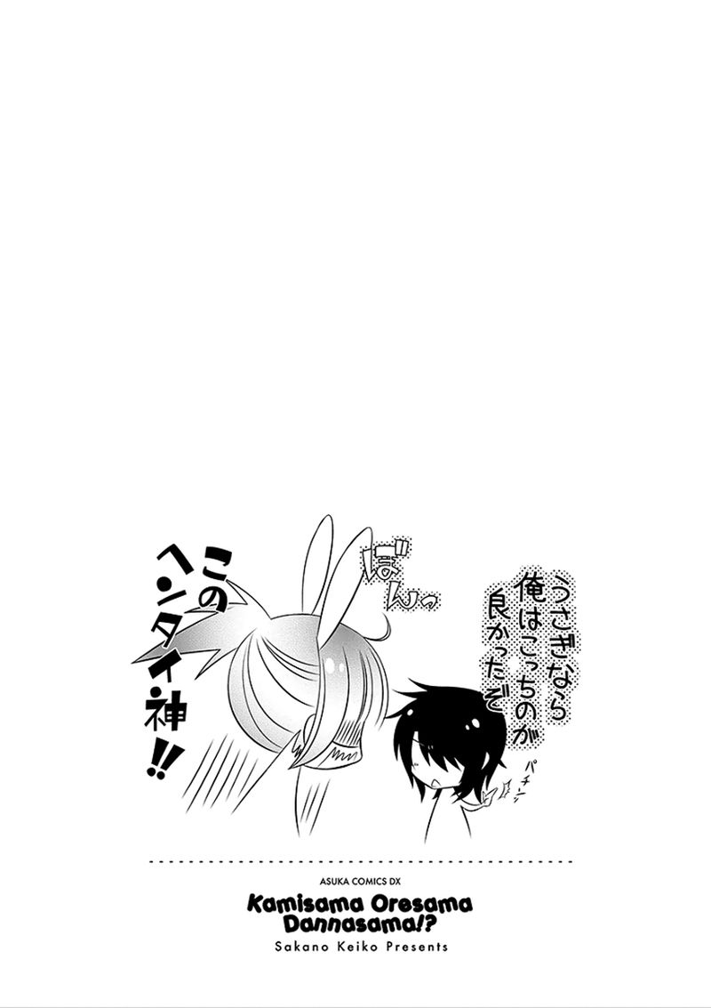 Kami-sama x Ore-sama x Danna-sama!? Chapter 2 page 5 - Chapter 2