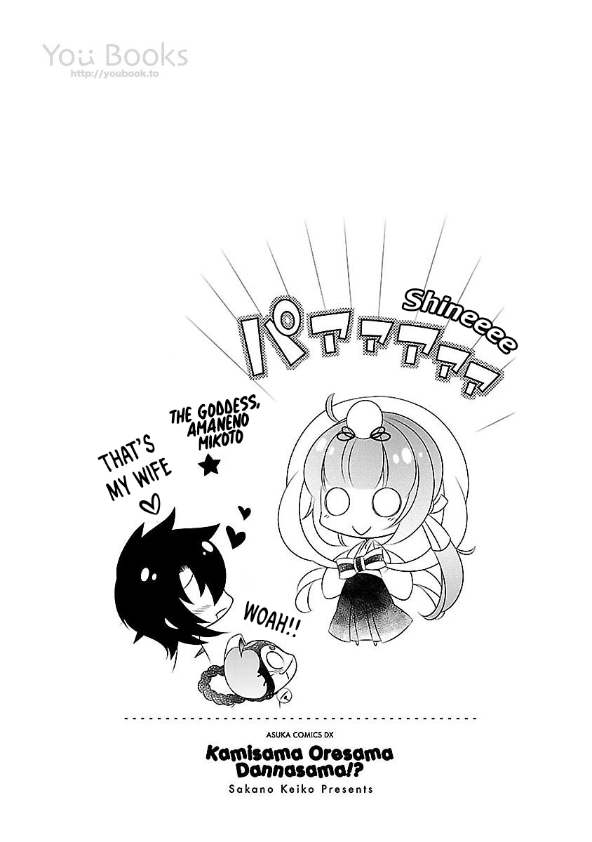 Kami-sama x Ore-sama x Danna-sama!? Chapter 25 page 2 - Chapter 25: Final Chapter [END]