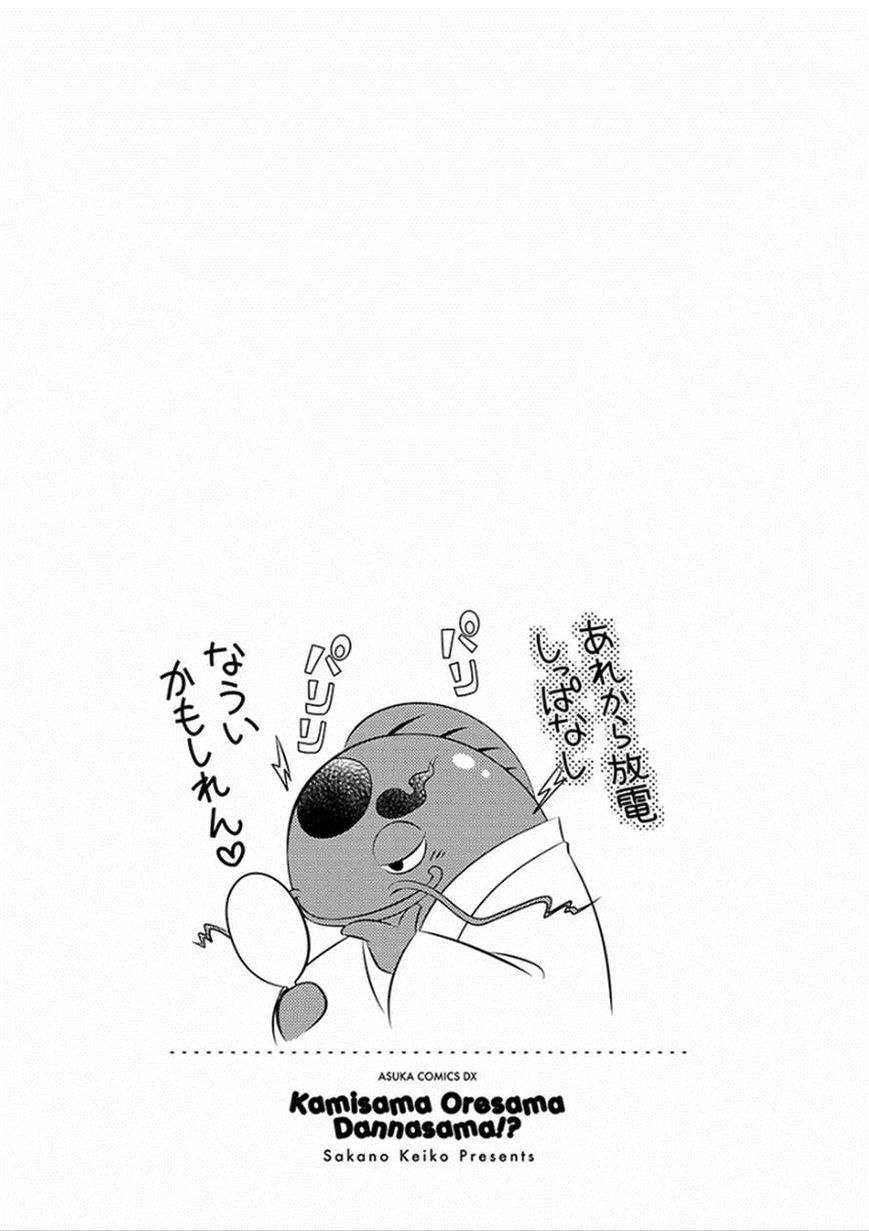 Kami-sama x Ore-sama x Danna-sama!? Chapter 3 page 31 - Chapter 3