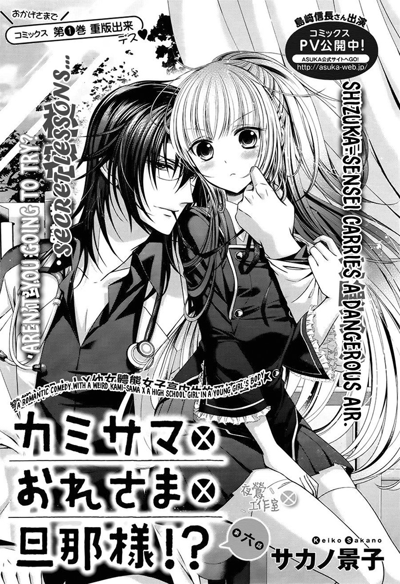 Kami-sama x Ore-sama x Danna-sama!? Chapter 7 page 4 - Chapter 7