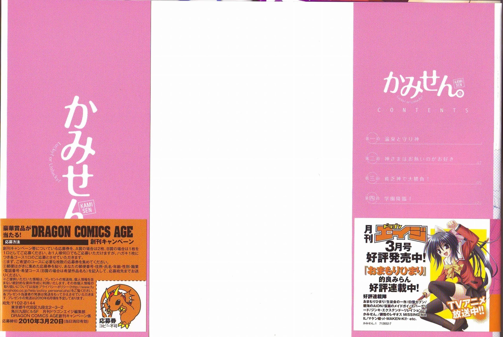 Kami Sen Chapter 1 page 2 - Chapter 1: The Hot Spring And The Guardian Deity