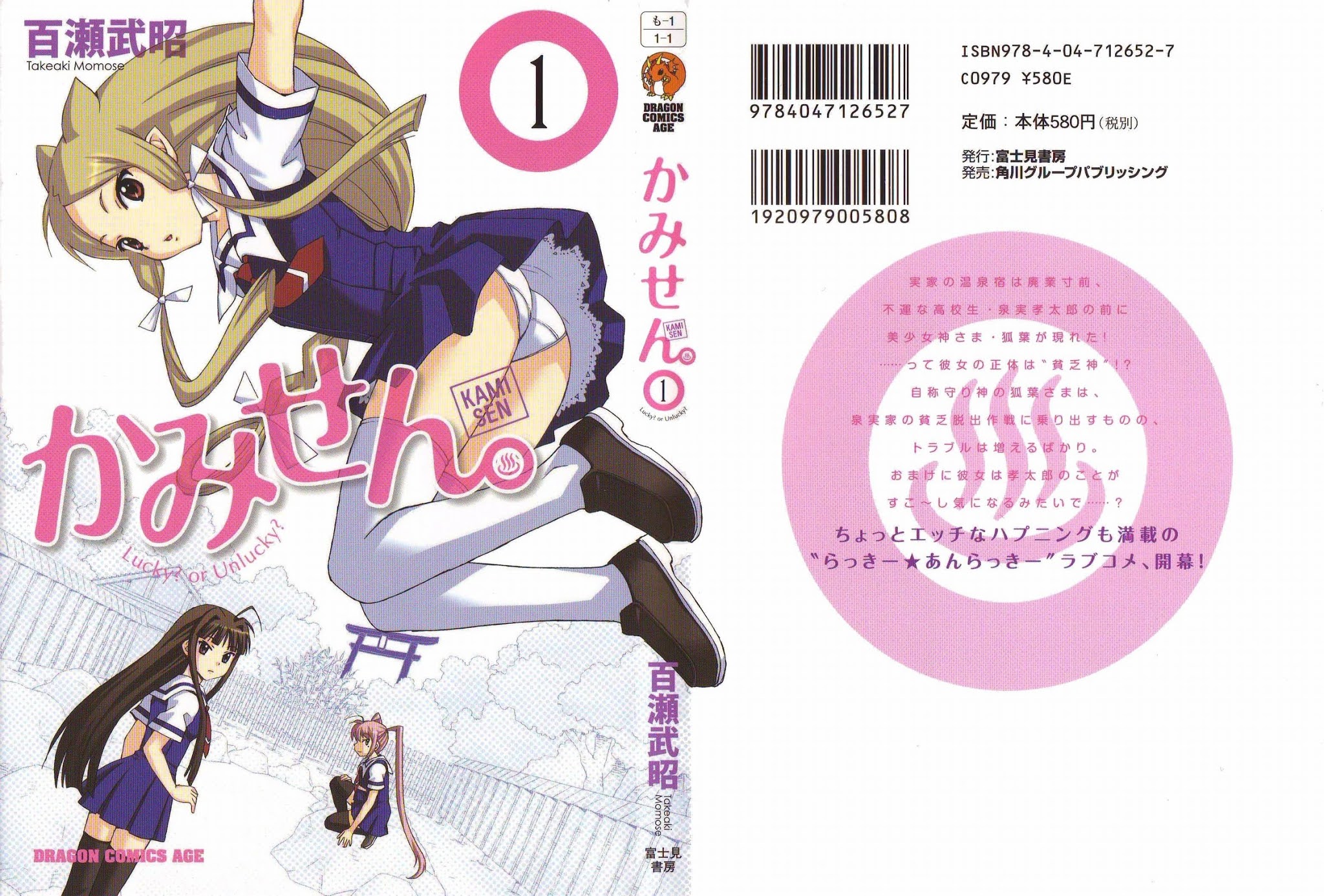 Kami Sen Chapter 1 page 3 - Chapter 1: The Hot Spring And The Guardian Deity