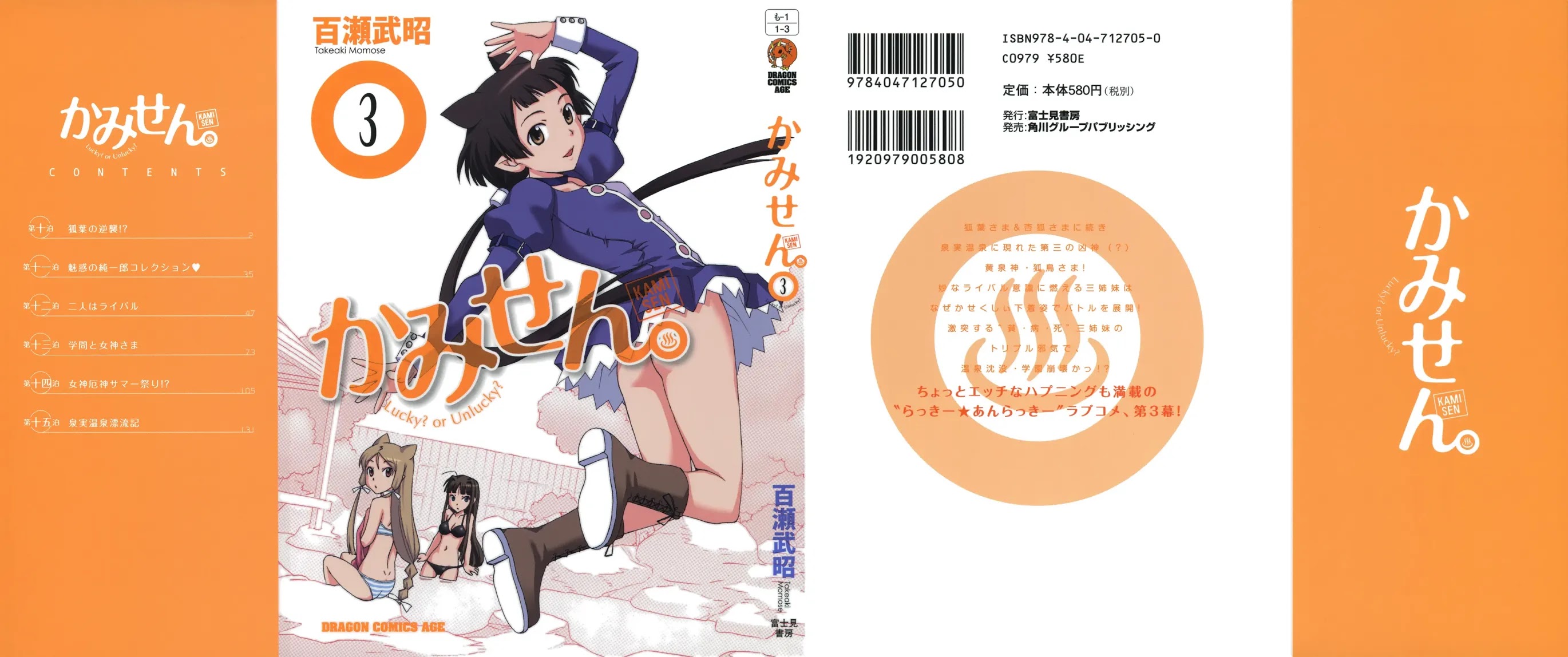 Kami Sen Chapter 10 page 1 - Chapter 10: Konoha's Counter Attack!?