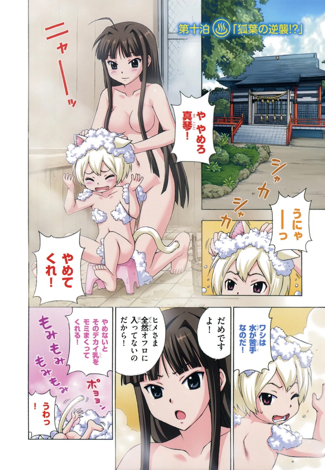 Kami Sen Chapter 10 page 8 - Chapter 10: Konoha's Counter Attack!?