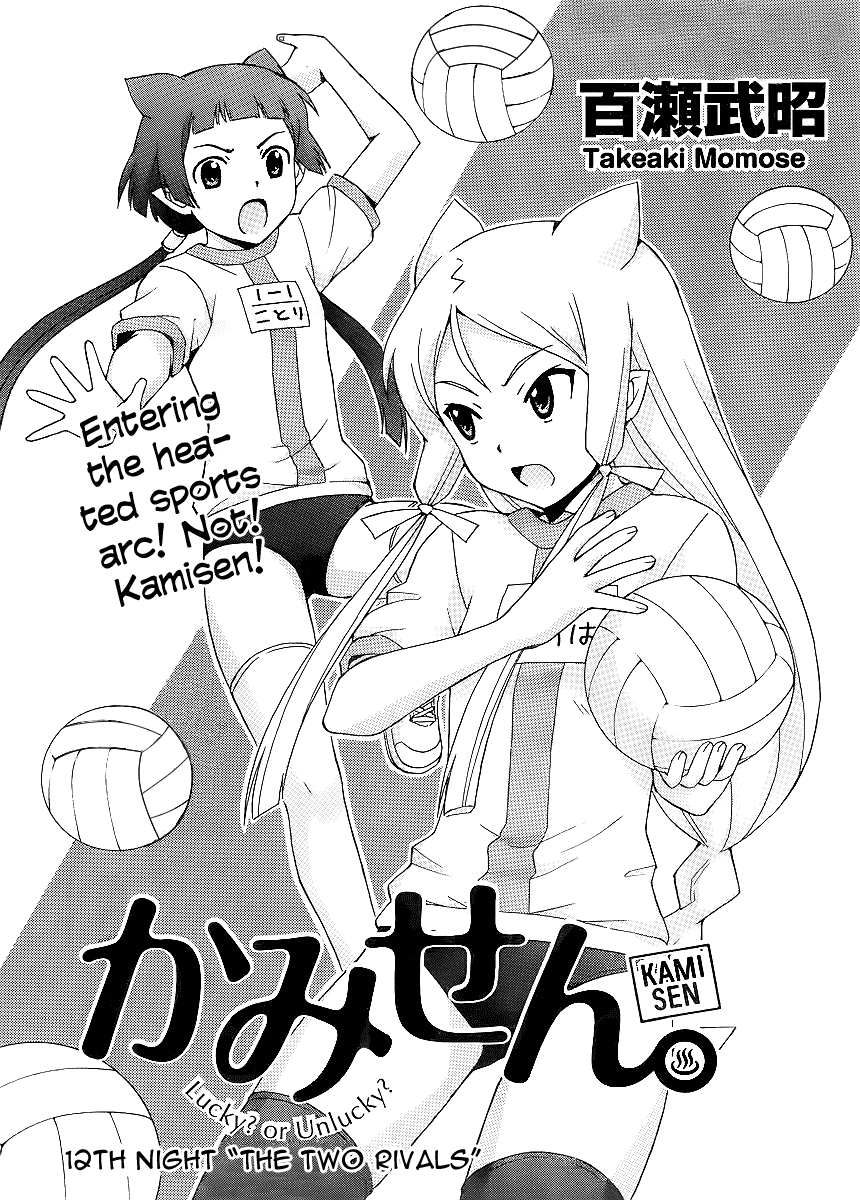 Kami Sen Chapter 12 page 2 - Chapter 12: The Two Rivals
