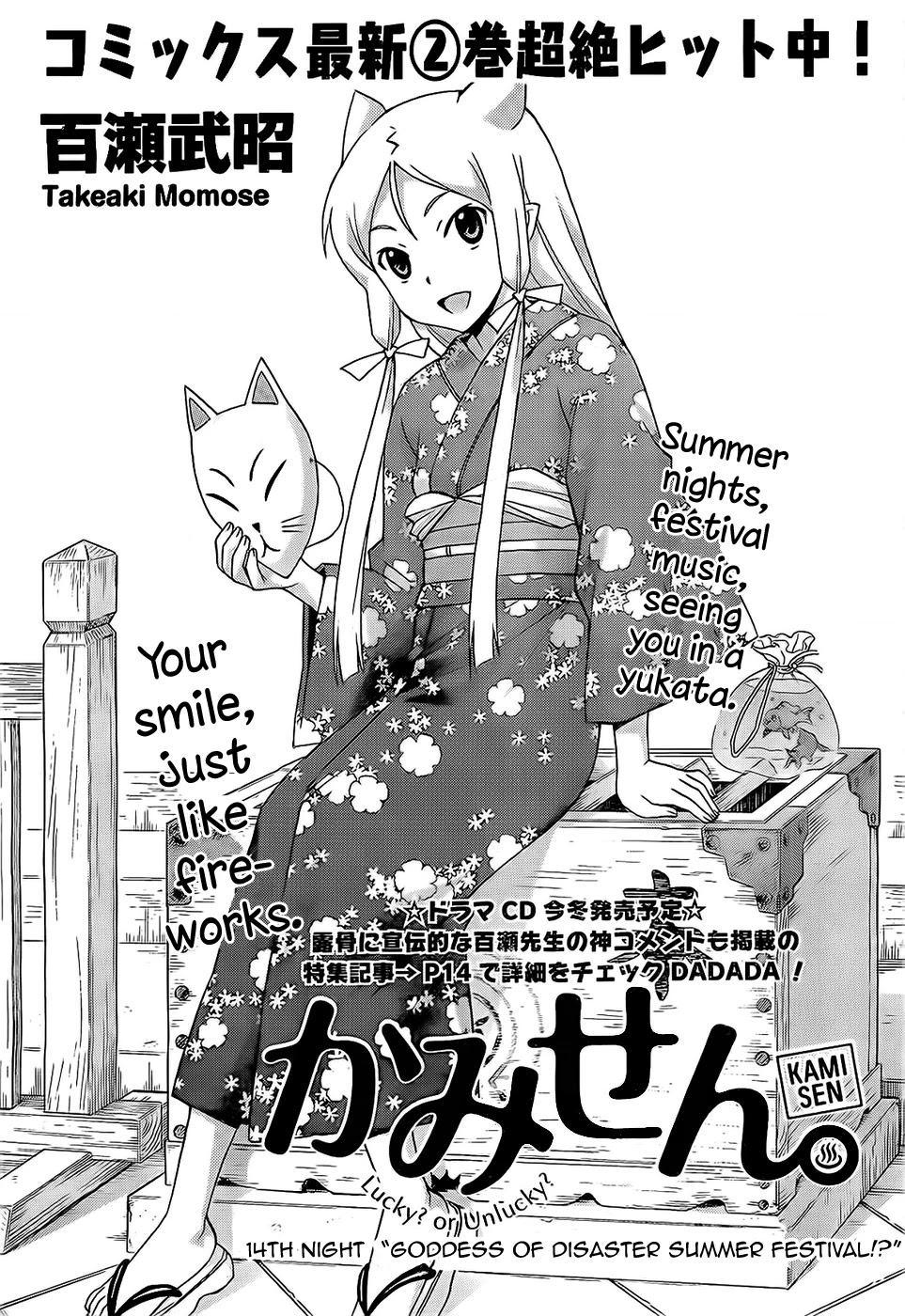 Kami Sen Chapter 14 page 2 - Chapter 14: Goddess of Disaster Summer Festival !?