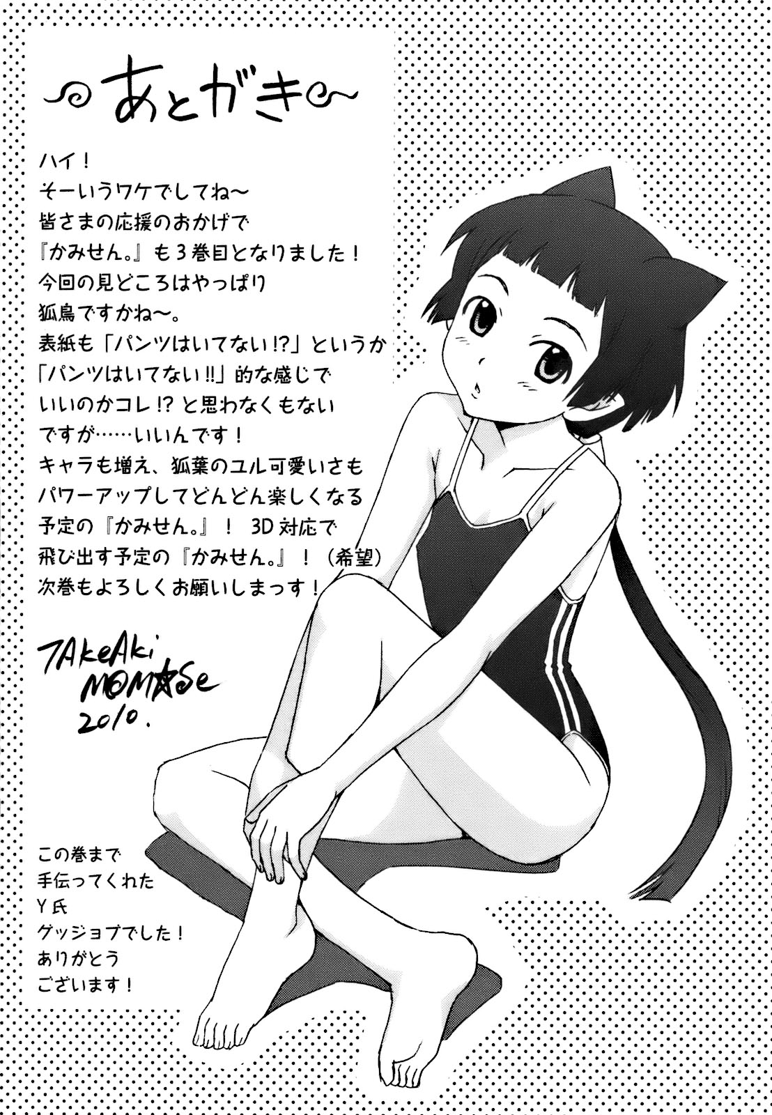Kami Sen Chapter 15 page 31 - Chapter 15: Izumi Onsen Drifting Account
