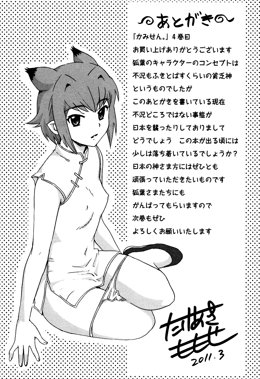 Kami Sen Chapter 21 page 32 - Chapter 21: Konoha's Treasures