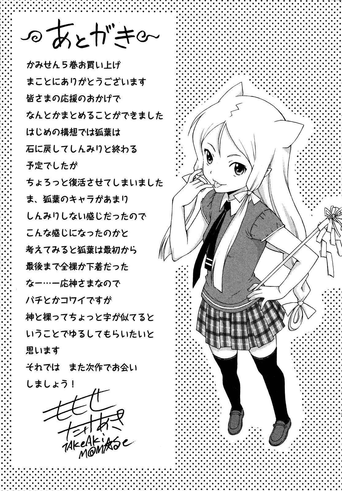 Kami Sen Chapter 27.5 page 4 - Chapter 27.5: Omake