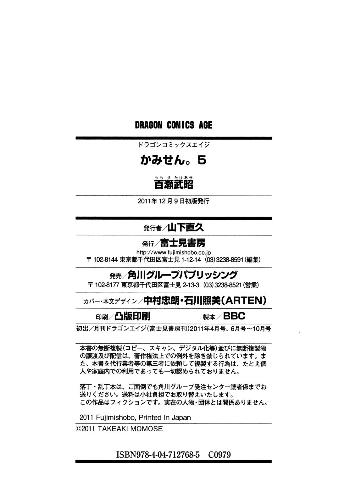 Kami Sen Chapter 27.5 page 5 - Chapter 27.5: Omake