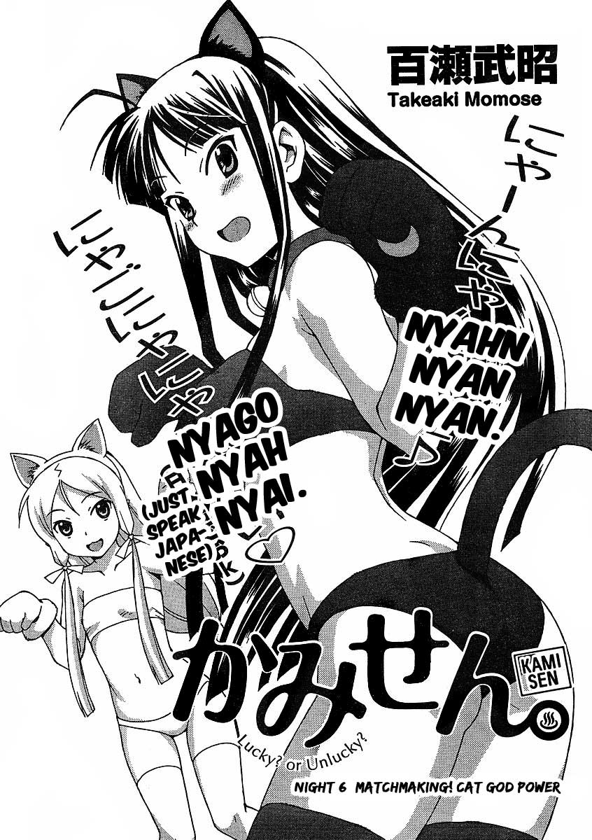 Kami Sen Chapter 6 page 2 - Chapter 6: Matchmaking! Cat God Power