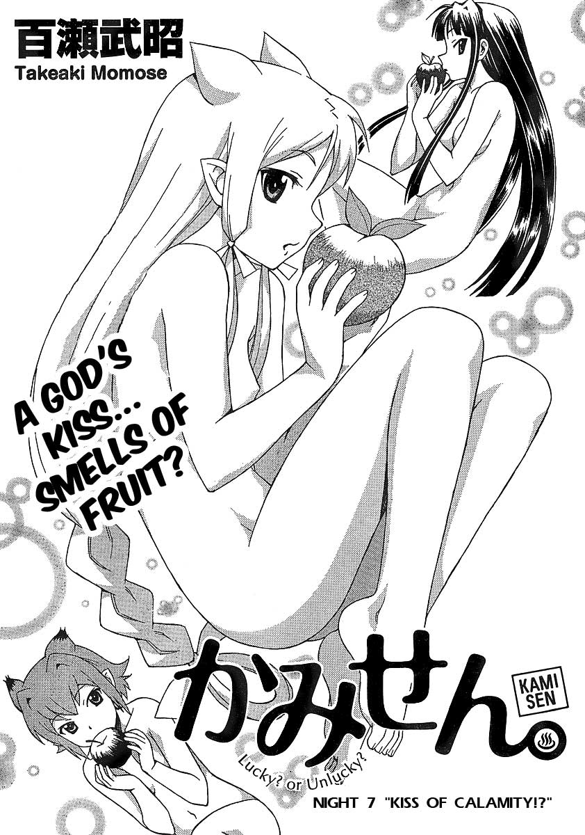 Kami Sen Chapter 7 page 2 - Chapter 7: Kiss of Calamity!?