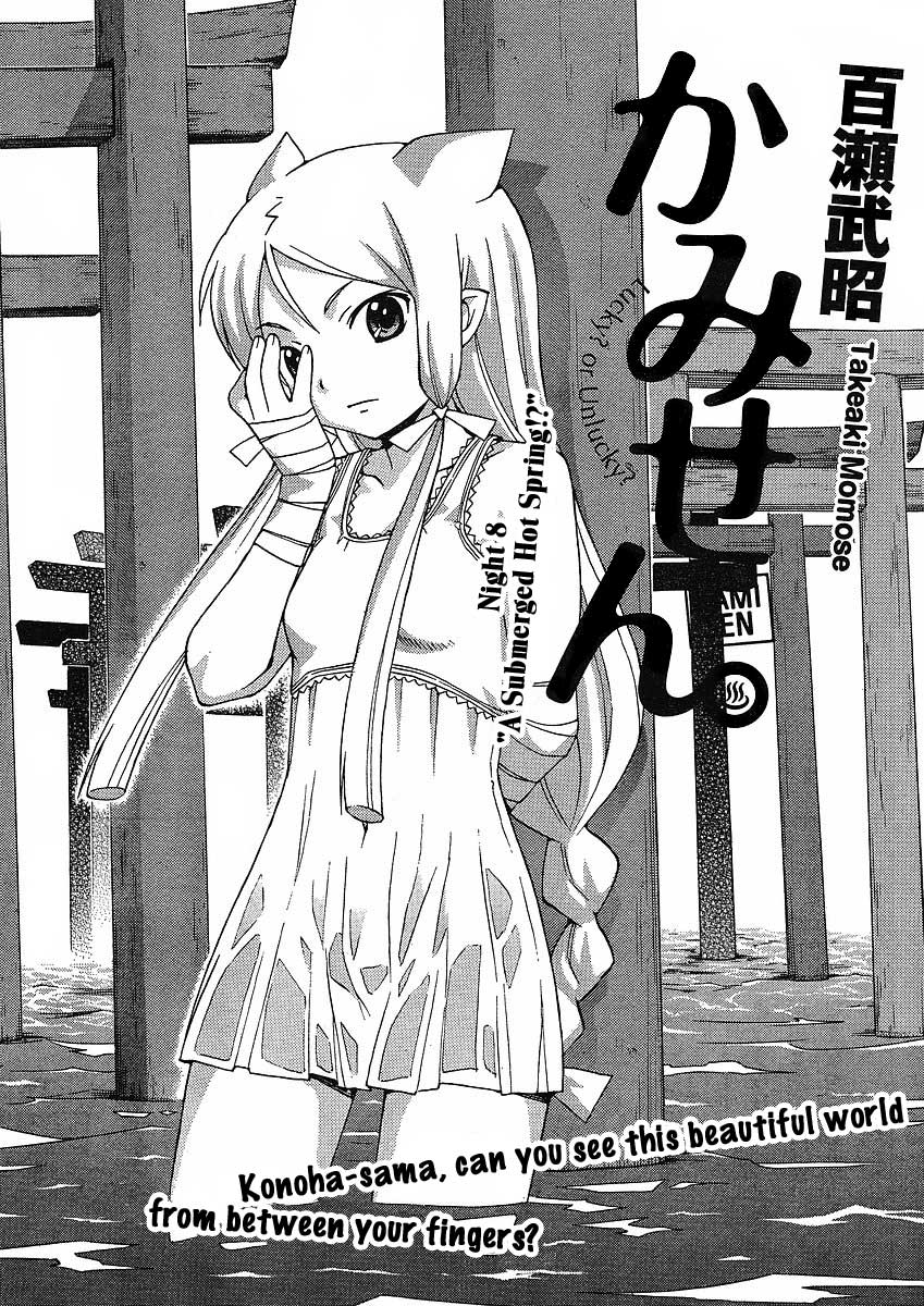 Kami Sen Chapter 8 page 2 - Chapter 8: A Submerged Hot Spring!?