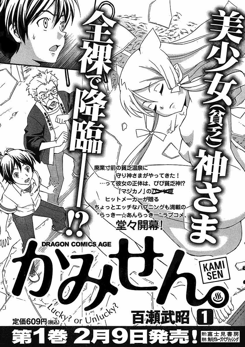 Kami Sen Chapter 8 page 26 - Chapter 8: A Submerged Hot Spring!?