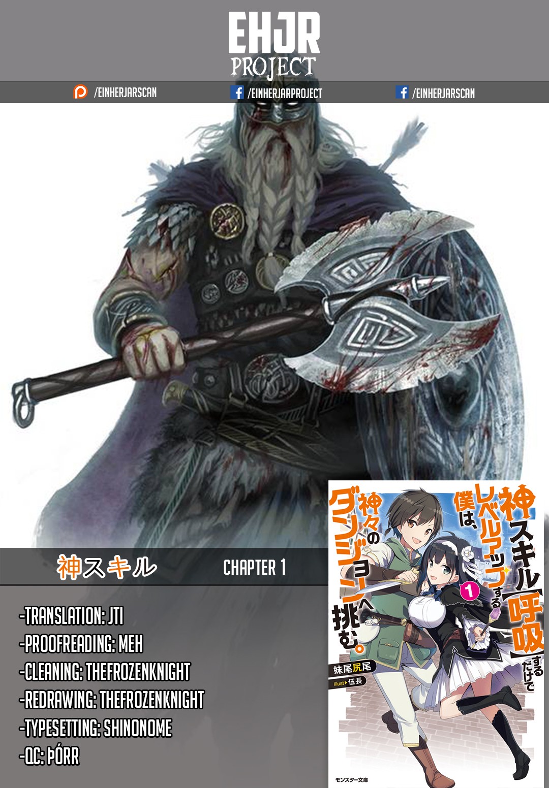 Kami Skill (Kokyuu) Suru Dake De Level Up Suru Boku Wa, Kamigami No Dungeon E Idomu Chapter 1 page 1 - Chapter 1