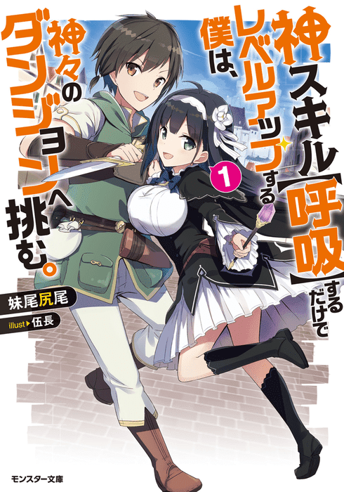 Kami Skill (Kokyuu) Suru Dake De Level Up Suru Boku Wa, Kamigami No Dungeon E Idomu Chapter 3 page 1 - Chapter 3