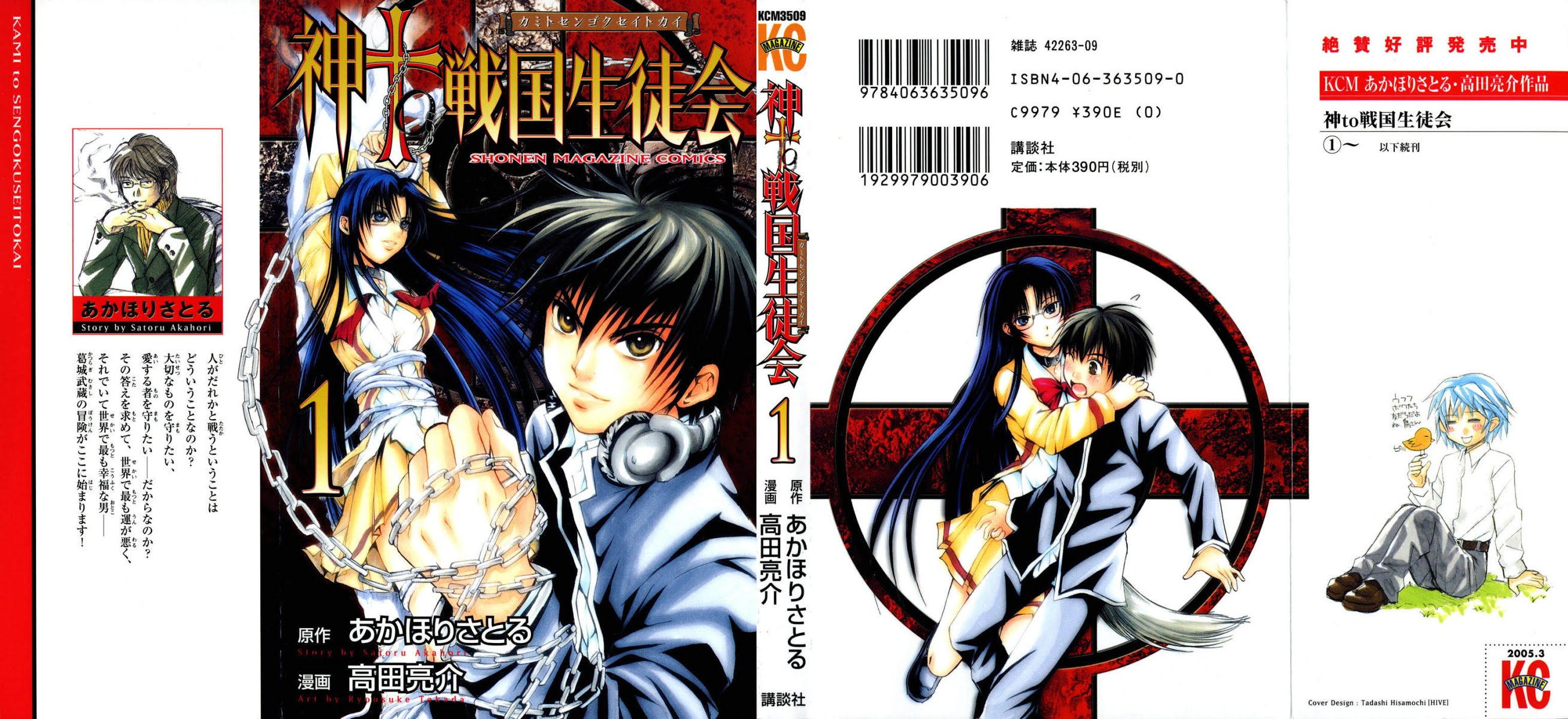 Kami to Sengoku Seitokai Chapter 1 page 1 - Chapter 1: I only belong to you