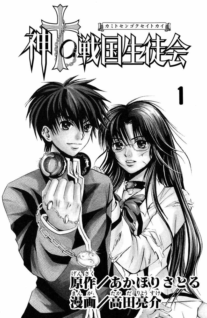 Kami to Sengoku Seitokai Chapter 1 page 2 - Chapter 1: I only belong to you