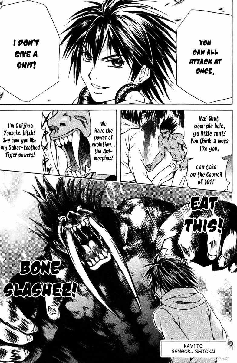 Kami to Sengoku Seitokai Chapter 12 page 1 - Chapter 12: Wild Beast