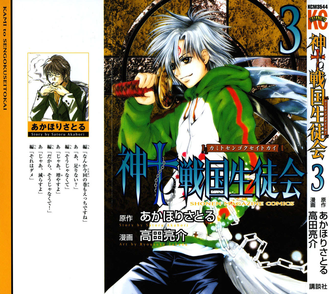 Kami to Sengoku Seitokai Chapter 14 page 1 - Chapter 14: Chain