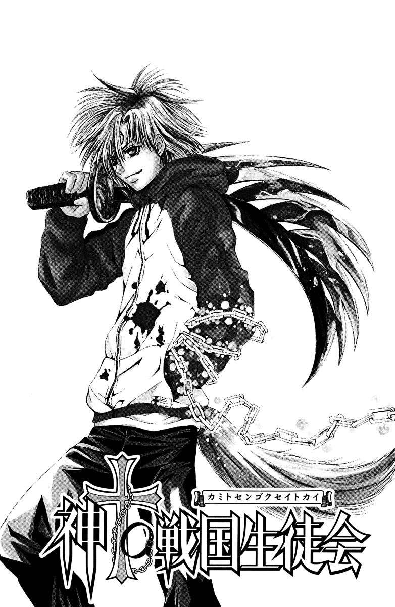 Kami to Sengoku Seitokai Chapter 14 page 3 - Chapter 14: Chain