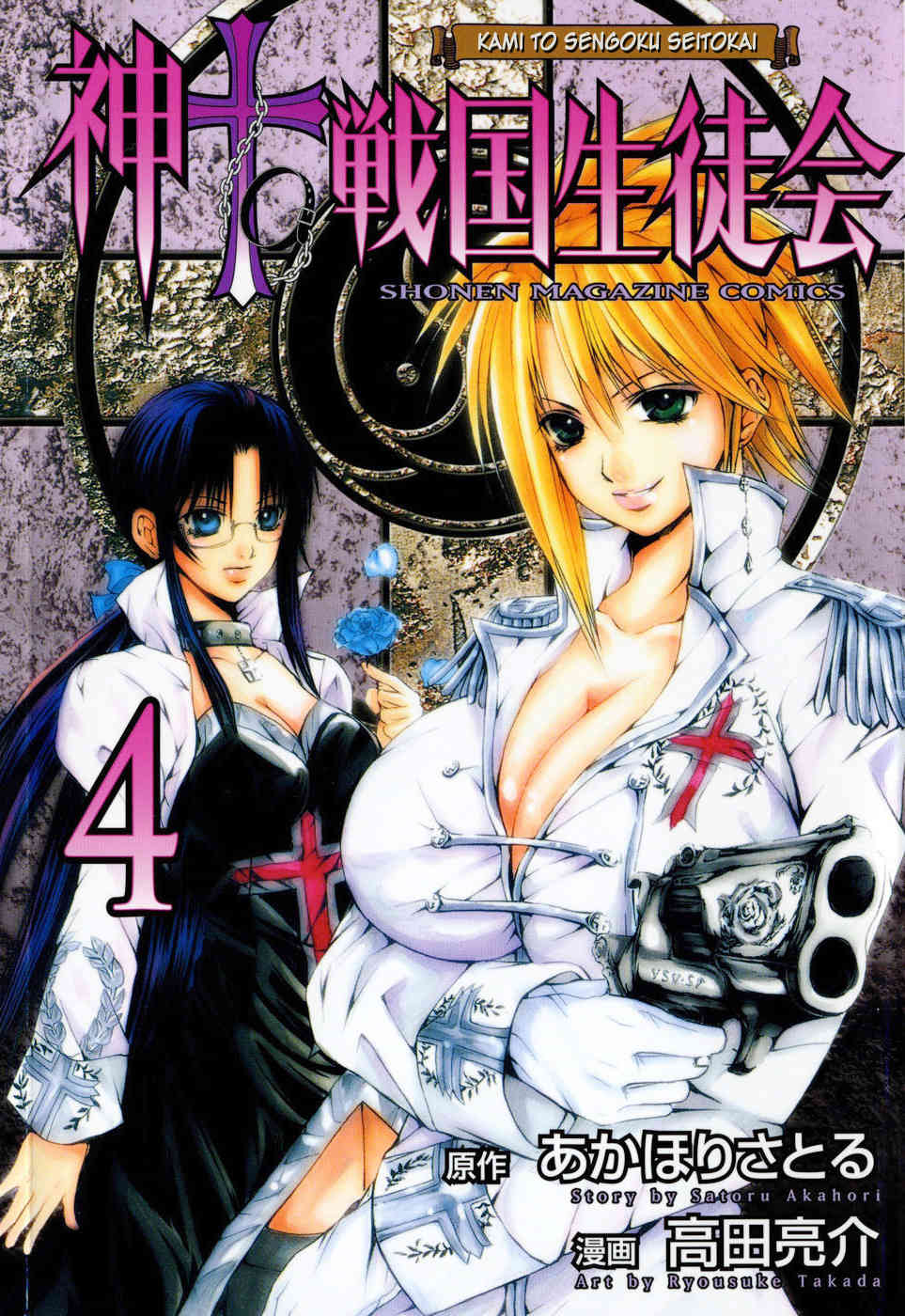 Kami to Sengoku Seitokai Chapter 23 page 1 - Chapter 23: Akane's Love Issue