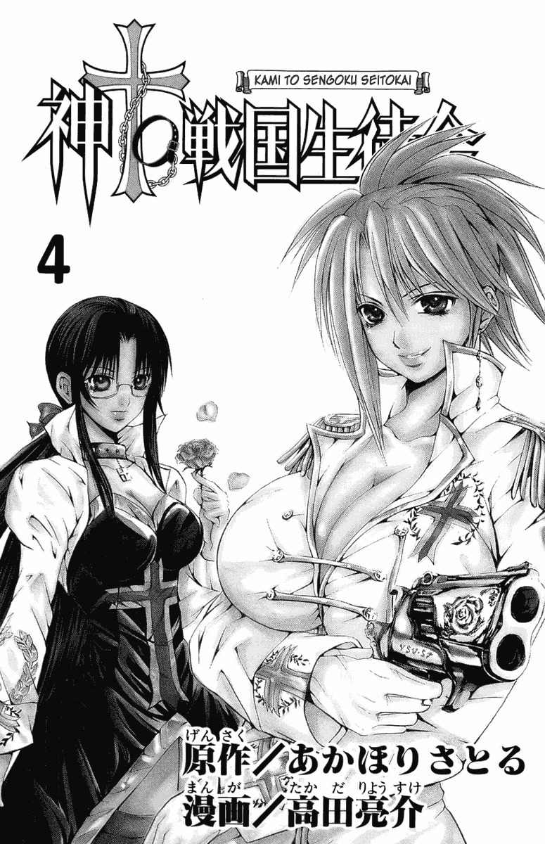 Kami to Sengoku Seitokai Chapter 23 page 4 - Chapter 23: Akane's Love Issue