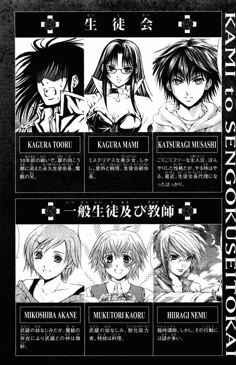 Kami to Sengoku Seitokai Chapter 23 page 5 - Chapter 23: Akane's Love Issue