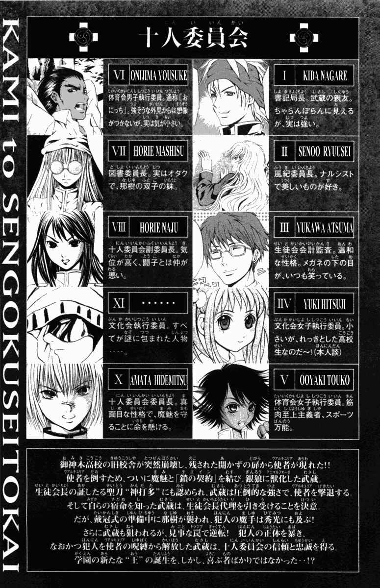 Kami to Sengoku Seitokai Chapter 23 page 6 - Chapter 23: Akane's Love Issue
