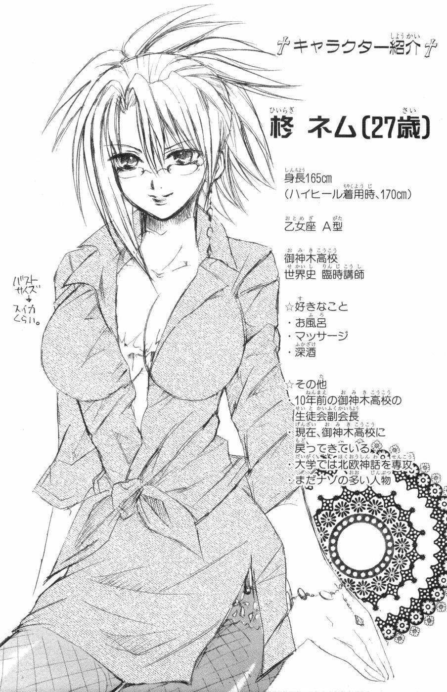 Kami to Sengoku Seitokai Chapter 31 page 19 - Chapter 31: Bonds