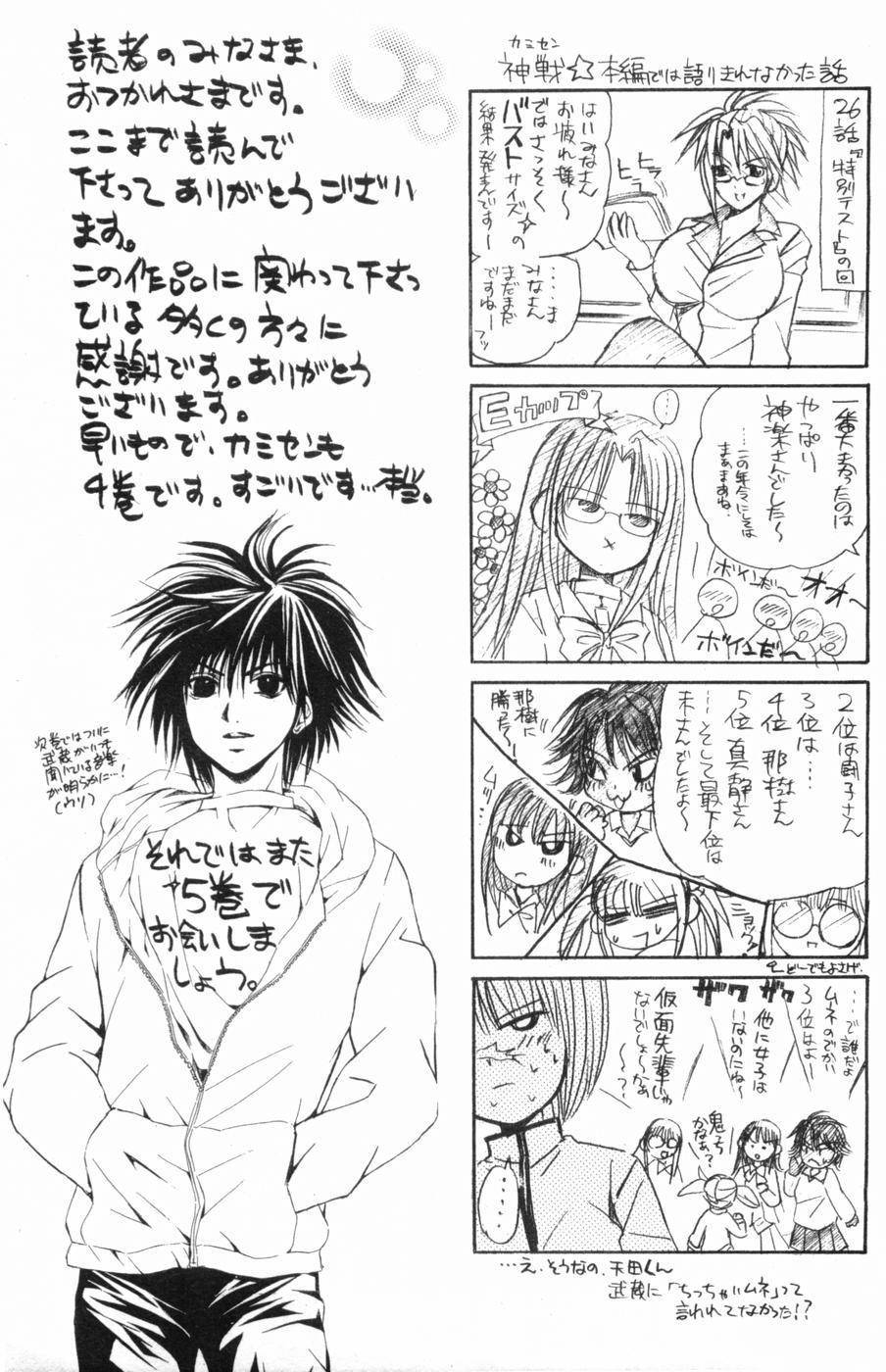 Kami to Sengoku Seitokai Chapter 31 page 21 - Chapter 31: Bonds
