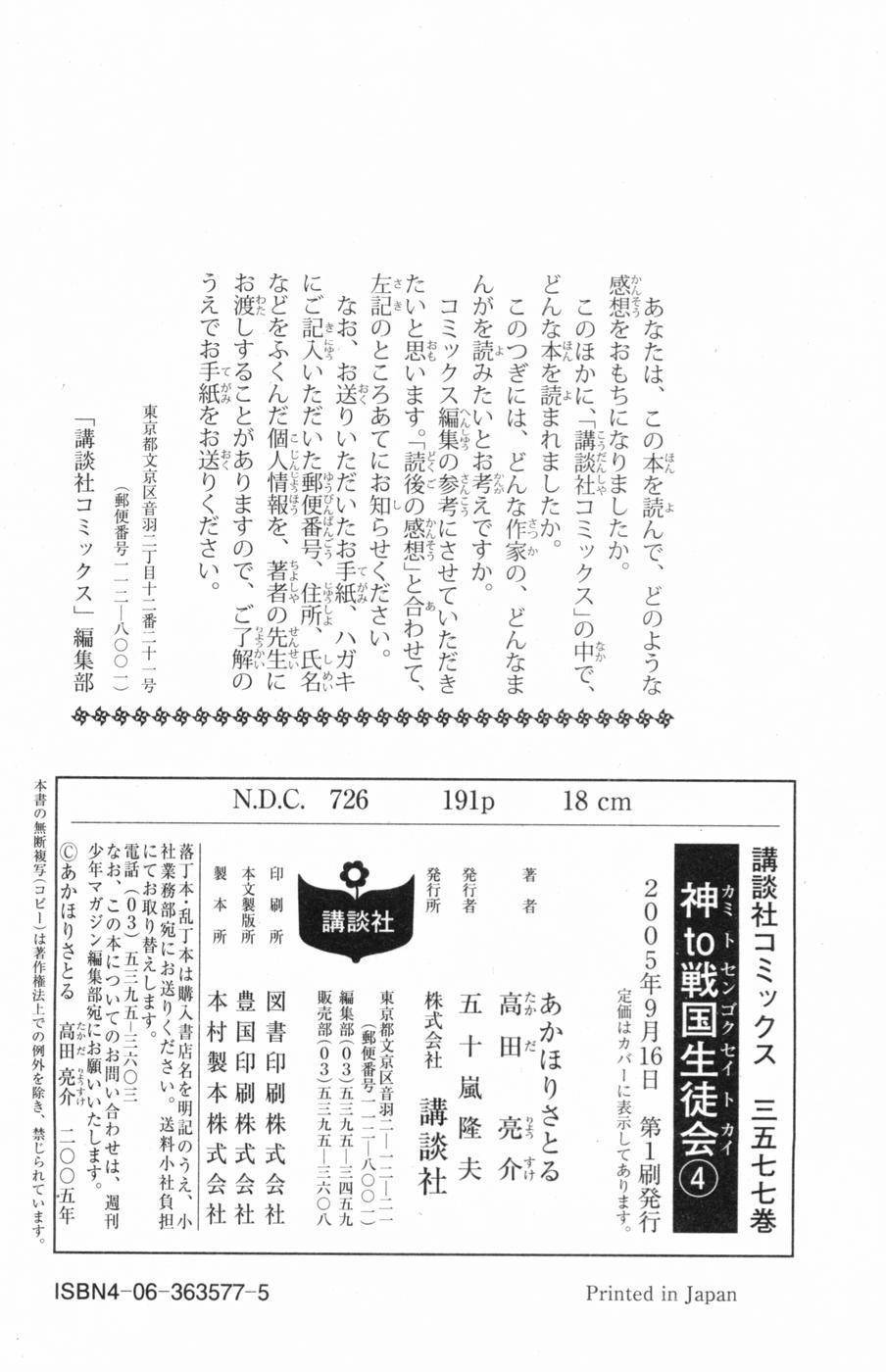Kami to Sengoku Seitokai Chapter 31 page 22 - Chapter 31: Bonds