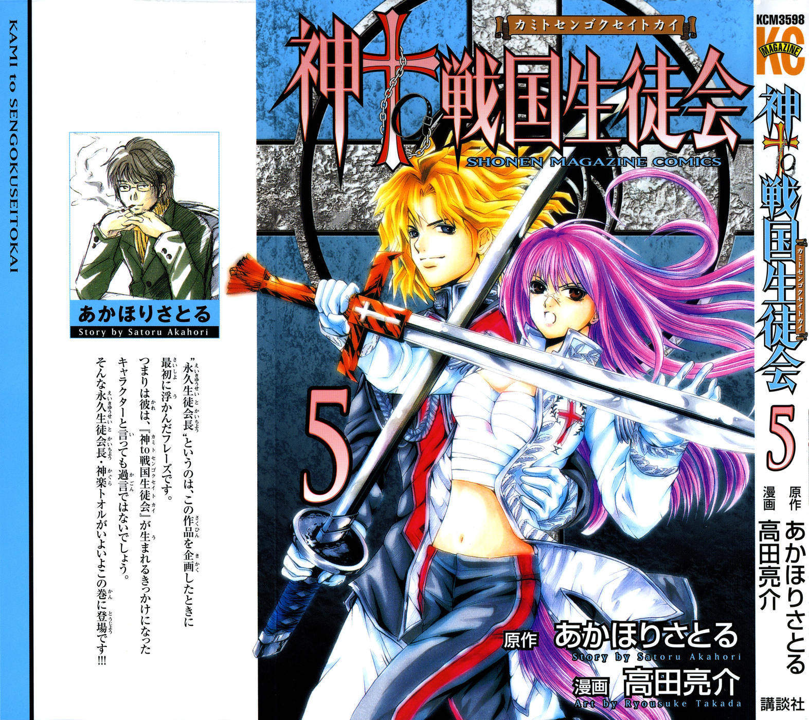 Kami to Sengoku Seitokai Chapter 32 page 2 - Chapter 32: Ryuusuke